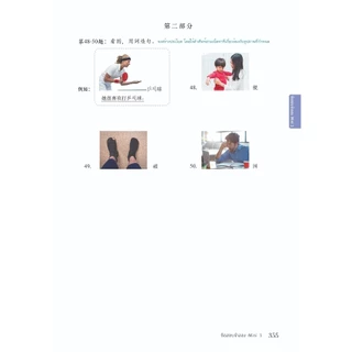 NANMEEBOOKS หนังสือ HSK 4 สอบได้ในเล่มเดียว