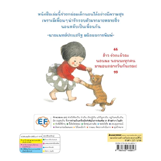 NANMEEBOOKS หนังสือ อยู่ที่ไหนก็หลับปุ๋ย (ปกอ่อนและปกแข็ง) Hatsue Suzuki หมอประเสริฐแนะนำ