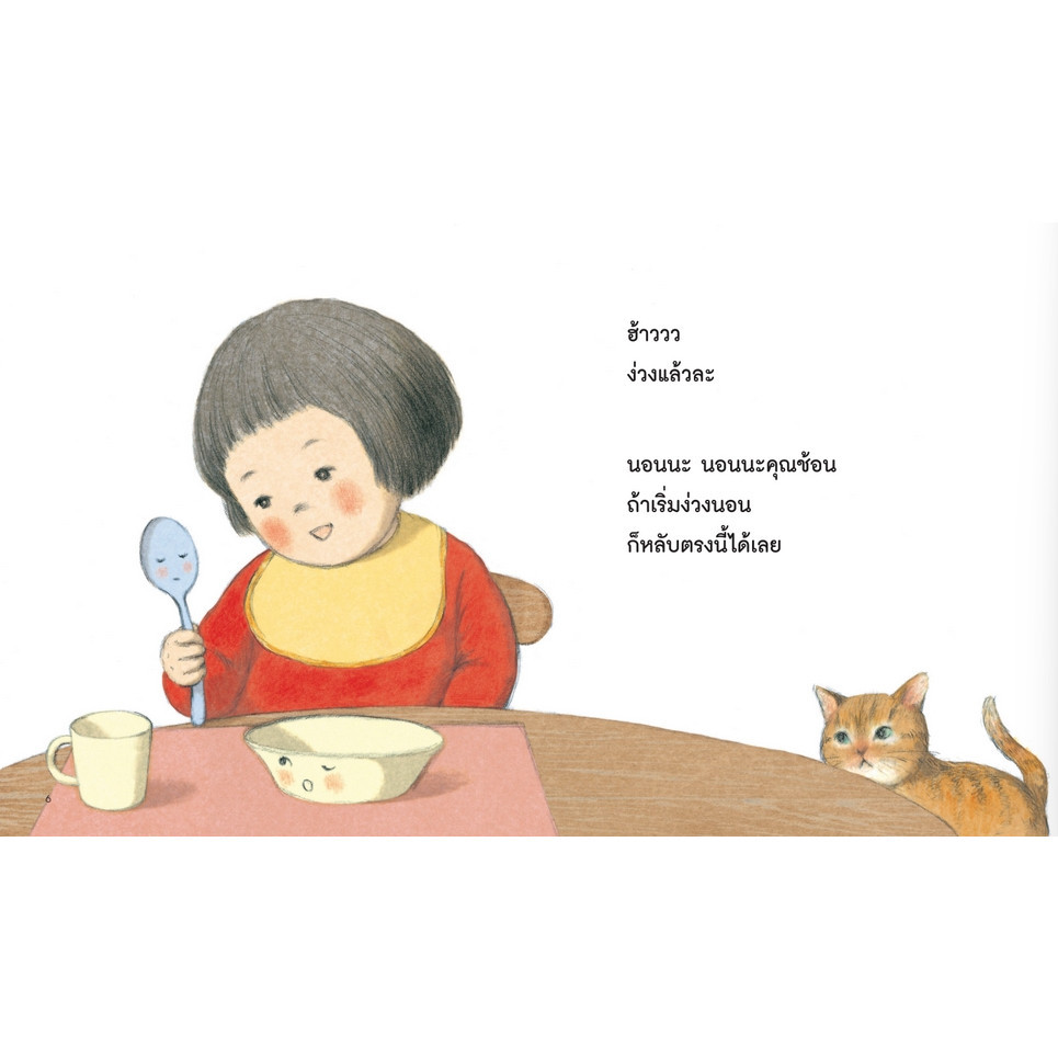 NANMEEBOOKS หนังสือ อยู่ที่ไหนก็หลับปุ๋ย (ปกอ่อนและปกแข็ง) Hatsue Suzuki หมอประเสริฐแนะนำ