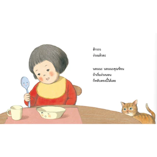 NANMEEBOOKS หนังสือ อยู่ที่ไหนก็หลับปุ๋ย (ปกอ่อนและปกแข็ง) Hatsue Suzuki หมอประเสริฐแนะนำ
