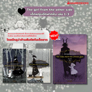 NANMEEBOOKS หนังสือ ชุด The Girl from the Other Side เด็กหญิงอีกฟากฝั่ง เล่ม 1-9 : AMICO การ์ตูน