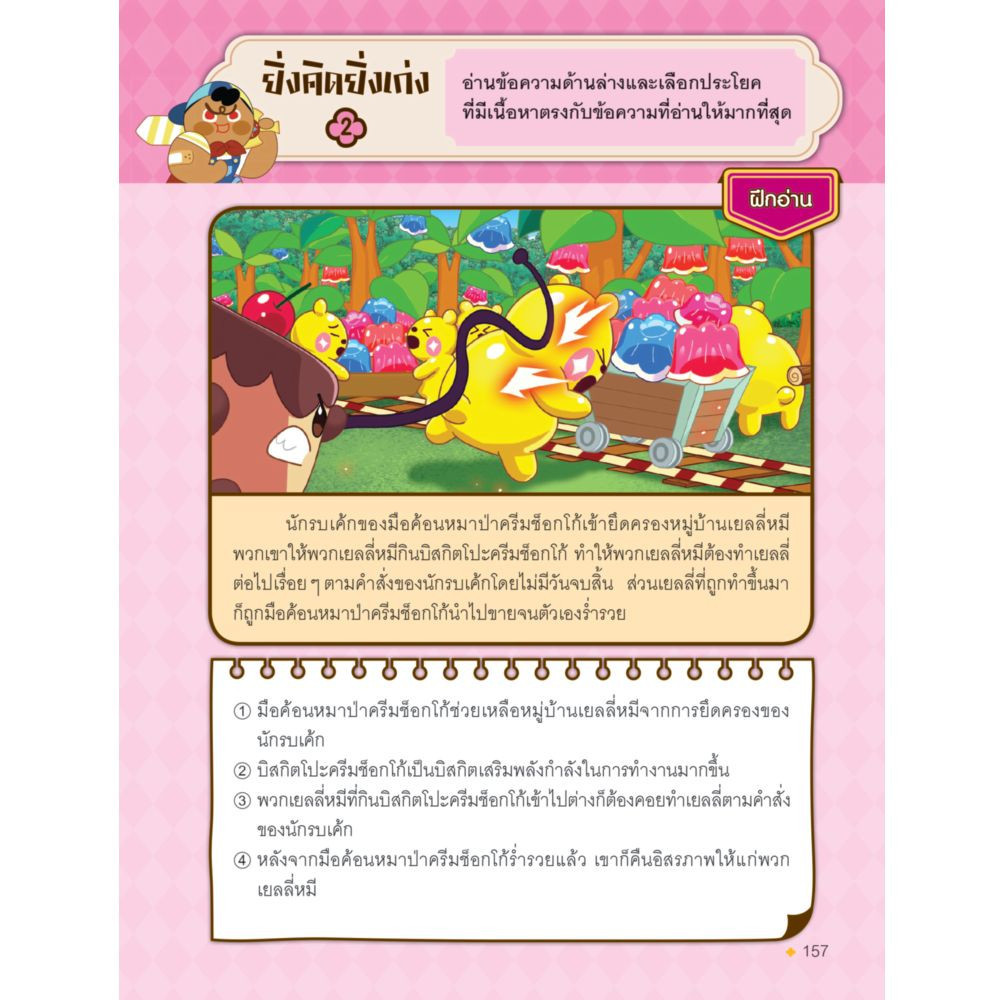 NANMEEBOOKS หนังสือ คุกกี้รัน Kingdom Adventure เล่ม 1 ตอน ตะลุยดินแดนยักษจิ๋ว : การ์ตูนความรู้ ราคา ถูกที่สุด ดีลบีเคเค แกลเลอรีภาพที่ 4