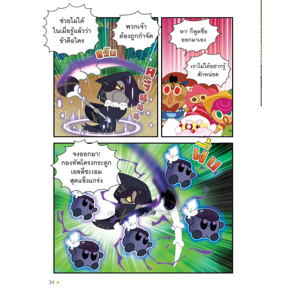 NANMEEBOOKS หนังสือ คุกกี้รัน Kingdom Adventure เล่ม 1 ตอน ตะลุยดินแดนยักษจิ๋ว : การ์ตูนความรู้ ราคา ถูกที่สุด ดีลบีเคเค แกลเลอรีภาพที่ 6