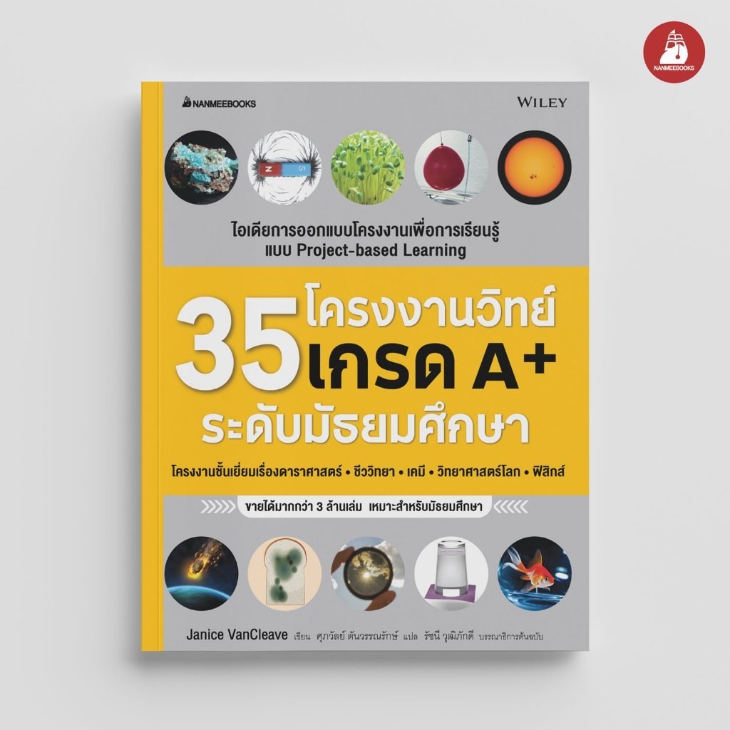 NANMEEBOOKS หนังสือ 35 โครงงานวิทย์เกรด A+ ระดับมัธยมศึกษา