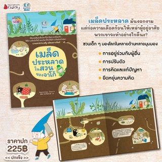 NANMEEBOOKS หนังสือ รวมชุดนิทาน จาก Marianne Dubuc (หมอประเสริฐแนะนำ)