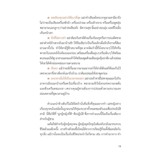 NANMEEBOOKS หนังสือ จงเป็นเธอ ในเวอร์ชั่นที่ดีที่สุด : หนังสือจิตวิทยา