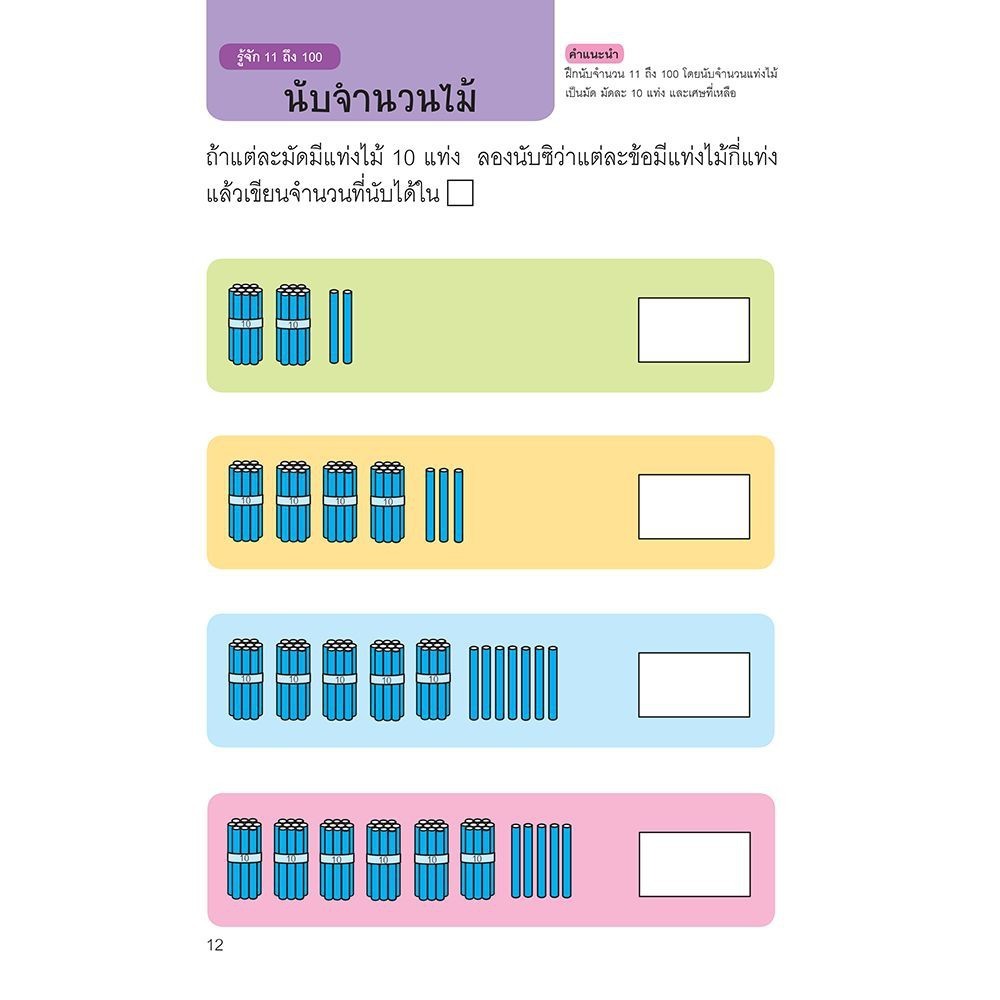 NANMEEBOOKS หนังสือ หนูน้อยหัดนับ 1-100 ชุด พัฒนาเต็มขั้น ชั้นอนุบาล 2 : เสริมความรู้ แบบฝึกหัด เตรียมอนุบาล