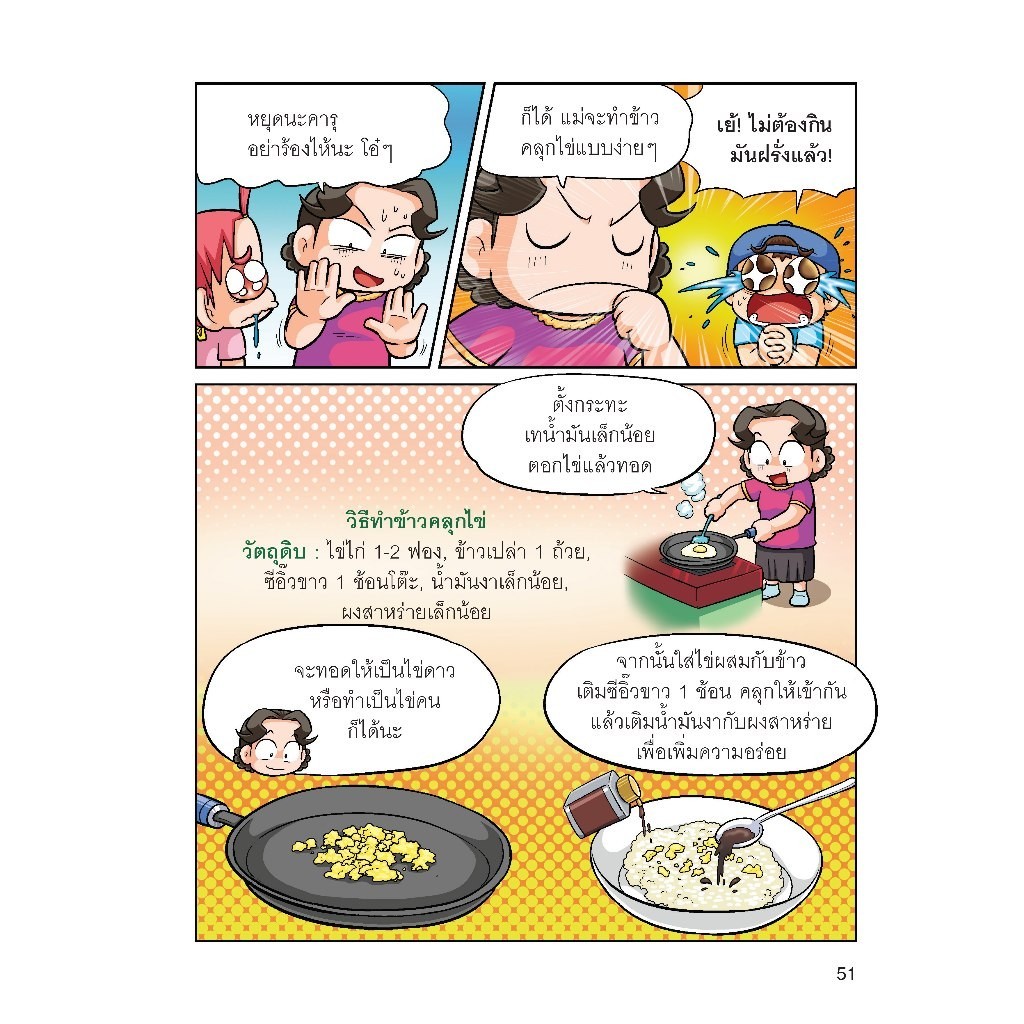 NANMEEBOOKS หนังสือ ครอบครัวตึ๋งหนืด เล่ม 26 ตอน ตึ๋งหนืดตืดพอเพียง (ปกใหม่ 2024) : หนังสือการ์ตูน การ์ตูนความรู้ - รูปที่ 3