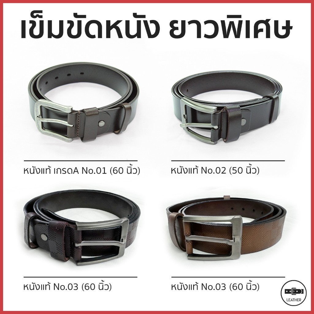 เข็มขัดหนังแท้ สีน้ำตาล ยาว 60 นิ้ว ยาวพิเศษ เข็มขัดคนอ้วน : KODYAI