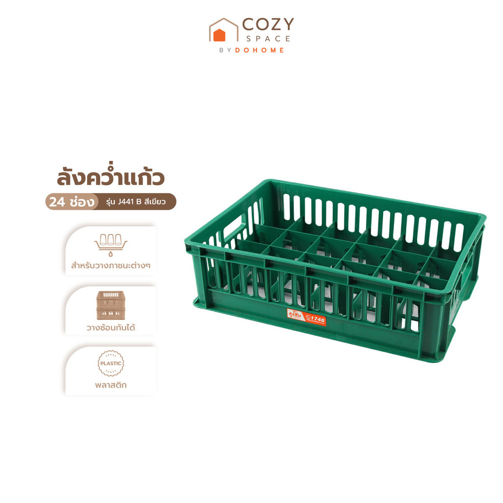 ลังคว่ำแก้ว 24 ช่อง รุ่น J441 B สีเขียว |EA|