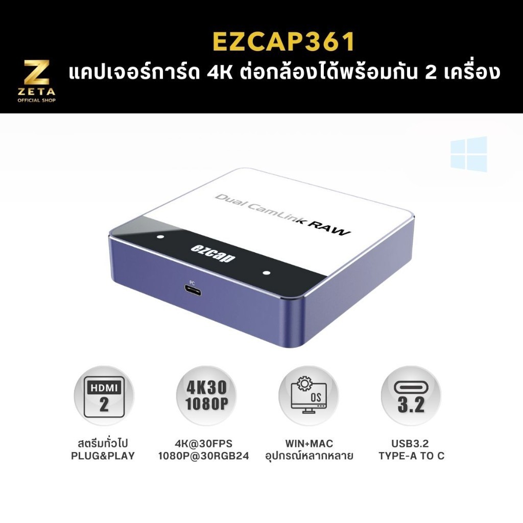 ezcap361 Dual CamLink RAW Capture Card แคปเจอร์การ์ด ไลฟ์สด สตรีมเกม 2 HDMI ระดับ 4K30fps RGB24