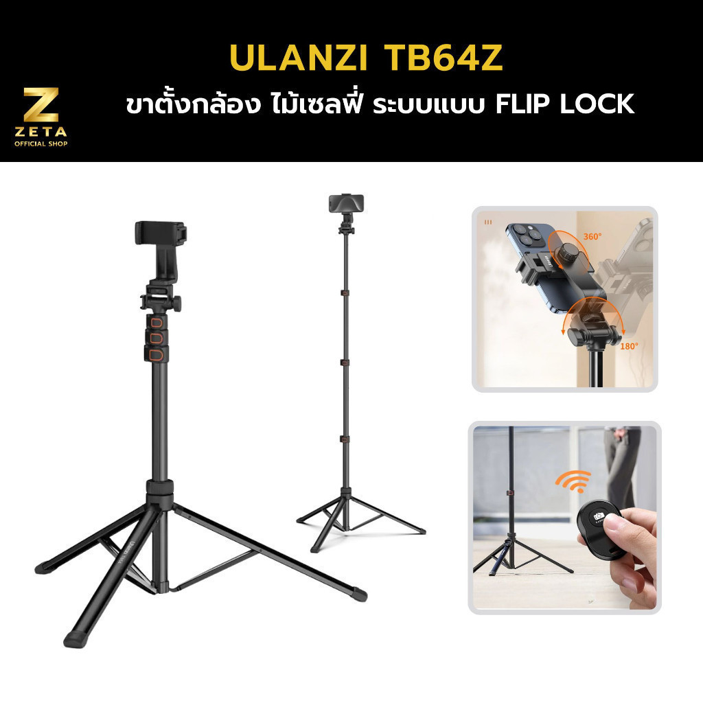 Ulanzi TB64Z 1.6M Live Streaming Kit ขาตั้งกล้อง ระบบแบบ Flip Lock รับน้ำหนักสูงสุดได้ 1.5 กิโลกรัม