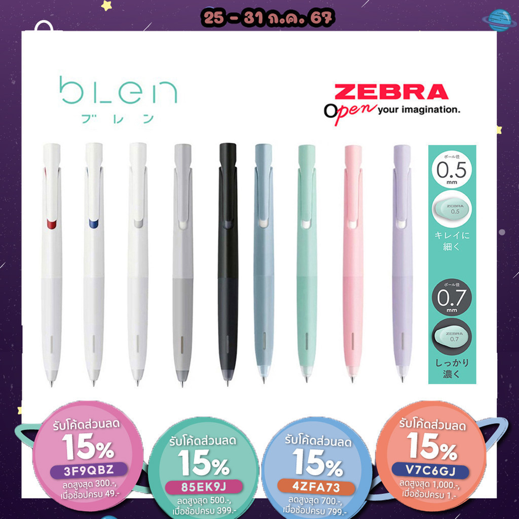 ปากกาลูกลื่น BAS88 Blen ขนาดหัว 0.5 และ 0.7 MM Zebra sarasa