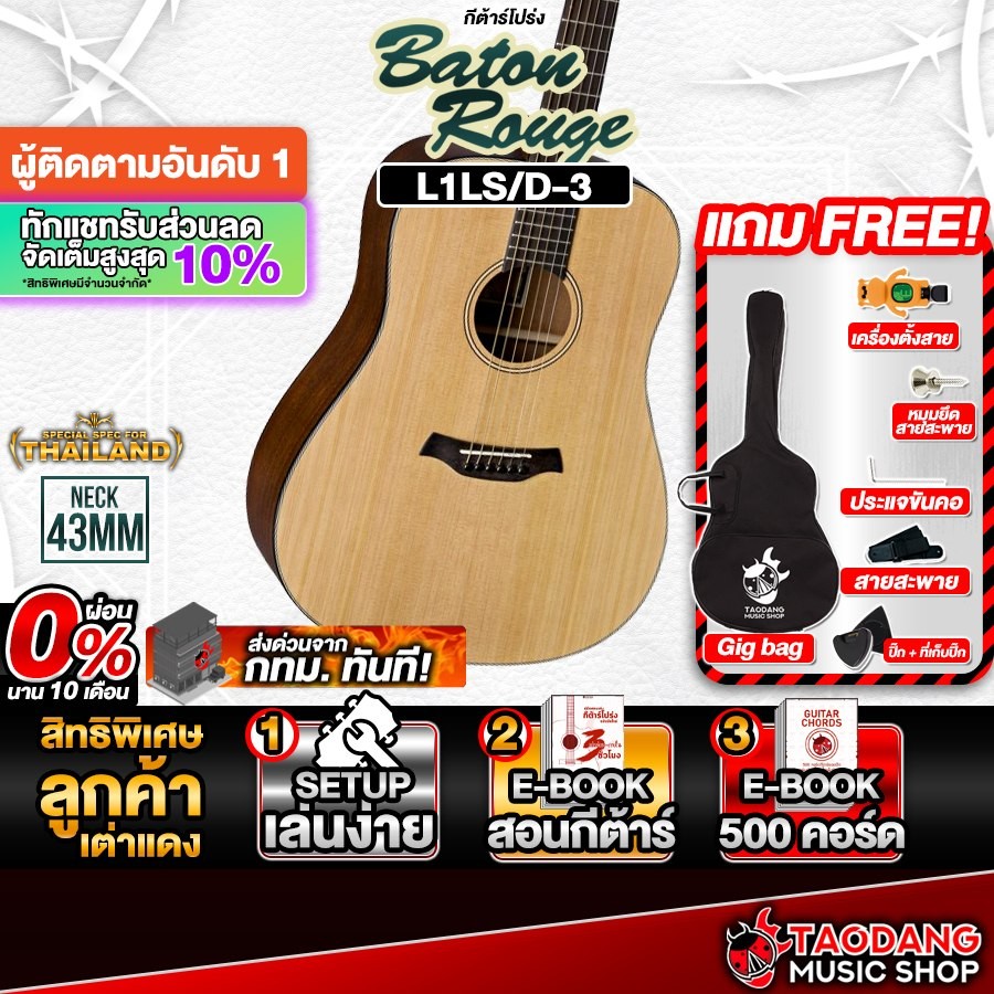 Baton Rouge L1LS/D/3 กีต้าร์โปร่ง Baton Rouge Acoustic Guitar - เต่าแดง