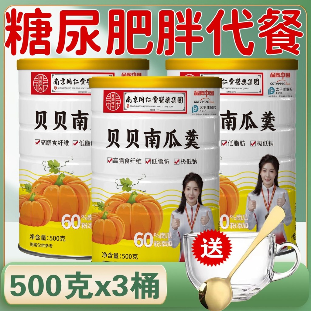 【Nanjing tongrentang】Beibei Pumpkin Soup Instant Meal Replacement Ready-to-Eat Milky Soft Breakfast 
