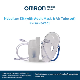 OMRON ชุดอุปกรณ์ สำหรับเครื่องพ่นละอองยา NE-C101 (ชุดเครื่องพ่น+หน้ากาก+ท่ออากาศ)