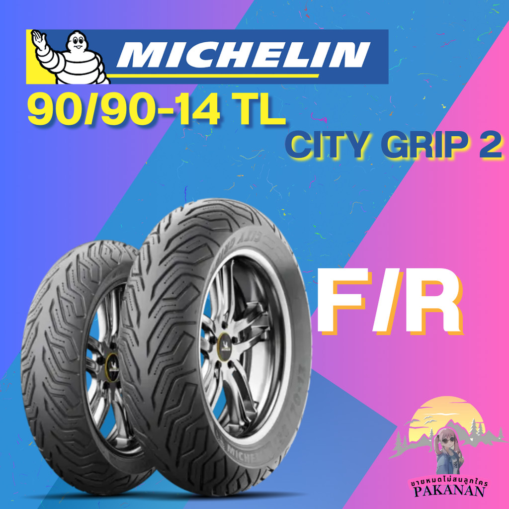 ยาง 90/90-14 TL MICHELIN รุ่น CITY GRIP 2 ราคาต่อเส้น
