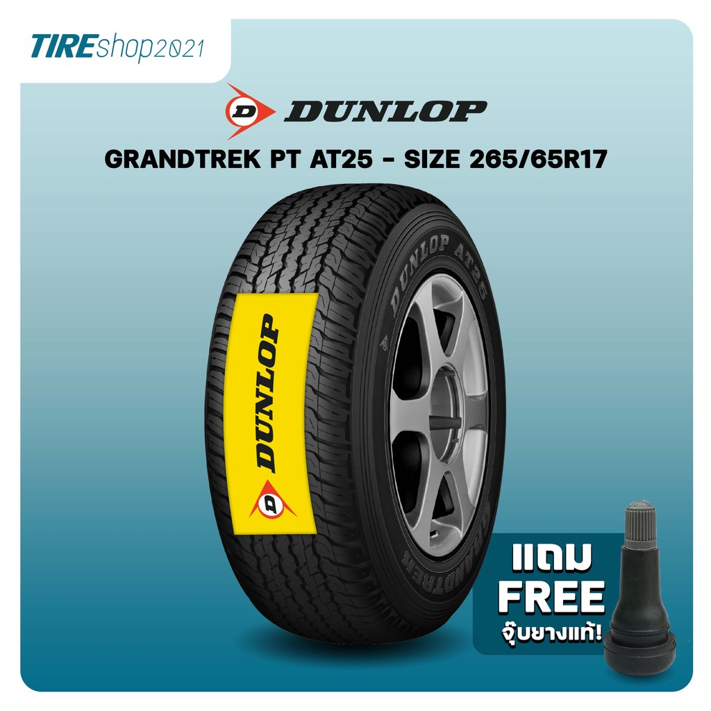 ยางรถกระบะและรถSUV DUNLOP รุ่นGRANDTREK PT AT25 ขนาด265/65R17 ยางปี2024 ตัวหนังสือดำ (ราคาต่อเส้น) แ