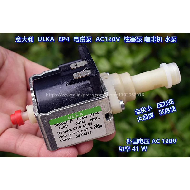 ปั๊มแม่เหล็กไฟฟ้า ULKA EP4 ของอิตาลี AC120V ปั๊มลูกสูบ ปั๊มน้ำสำหรับเครื่องชงกาแฟ
