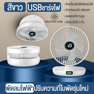 พัดลมตั้งโต๊ะ 8 นิ้วพัดลมใหญ่ พัดลมแขวน 1200mAh ติดผนัง แบบพกพา พับได้พัดลมตั้งโต๊ะUSBพัดลมชาร