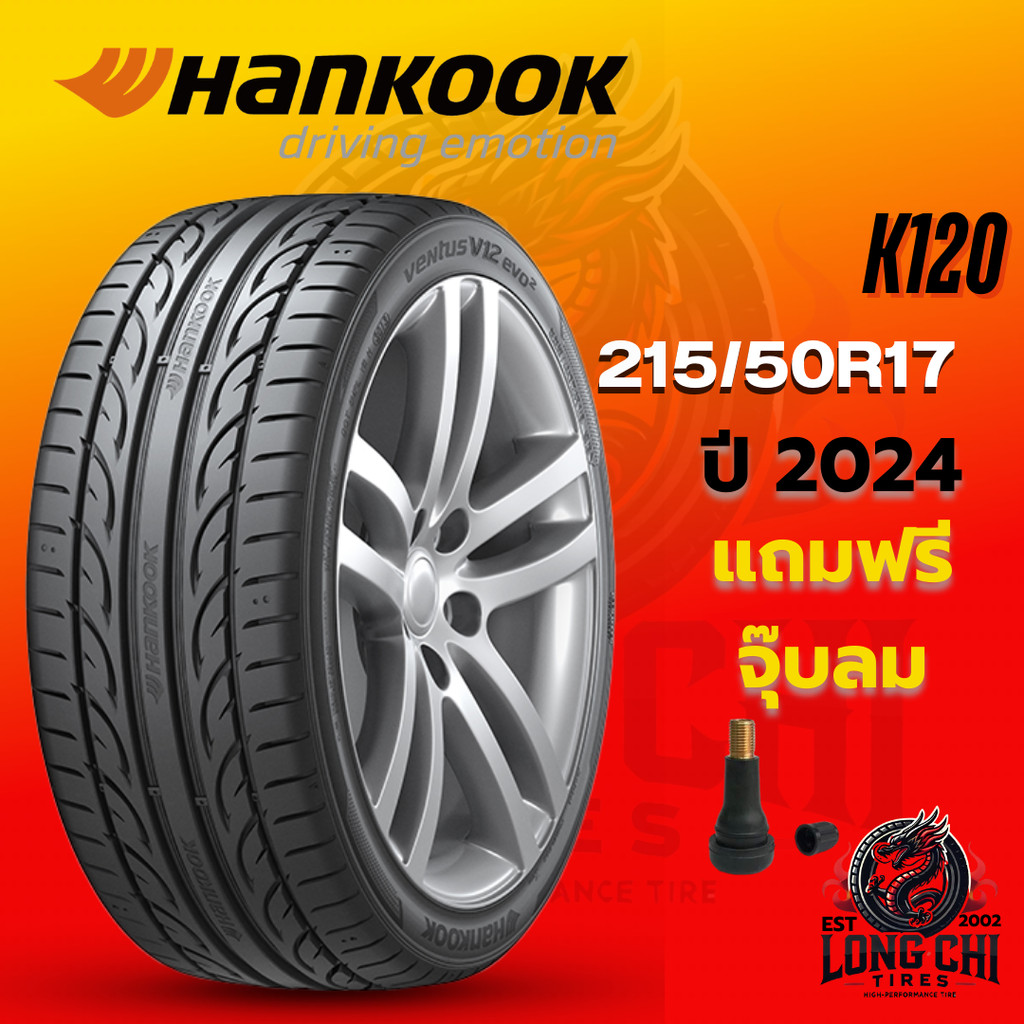 ยาง 215/50R17 HANKOOK รุ่น K120 ราคาต่อเส้น ปี 2024