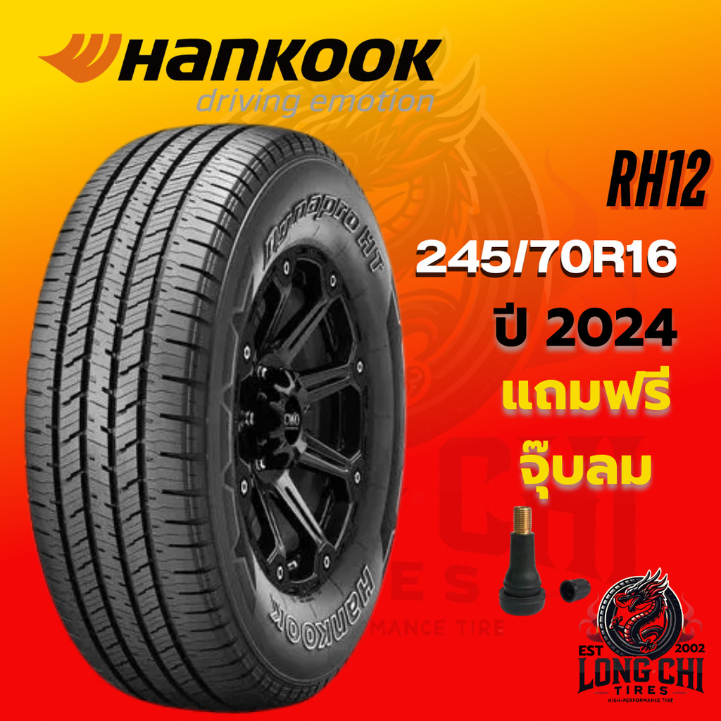 ยาง 245/70R16 HANKOOK รุ่น RH12 ราคาต่อเส้น ปี 2024