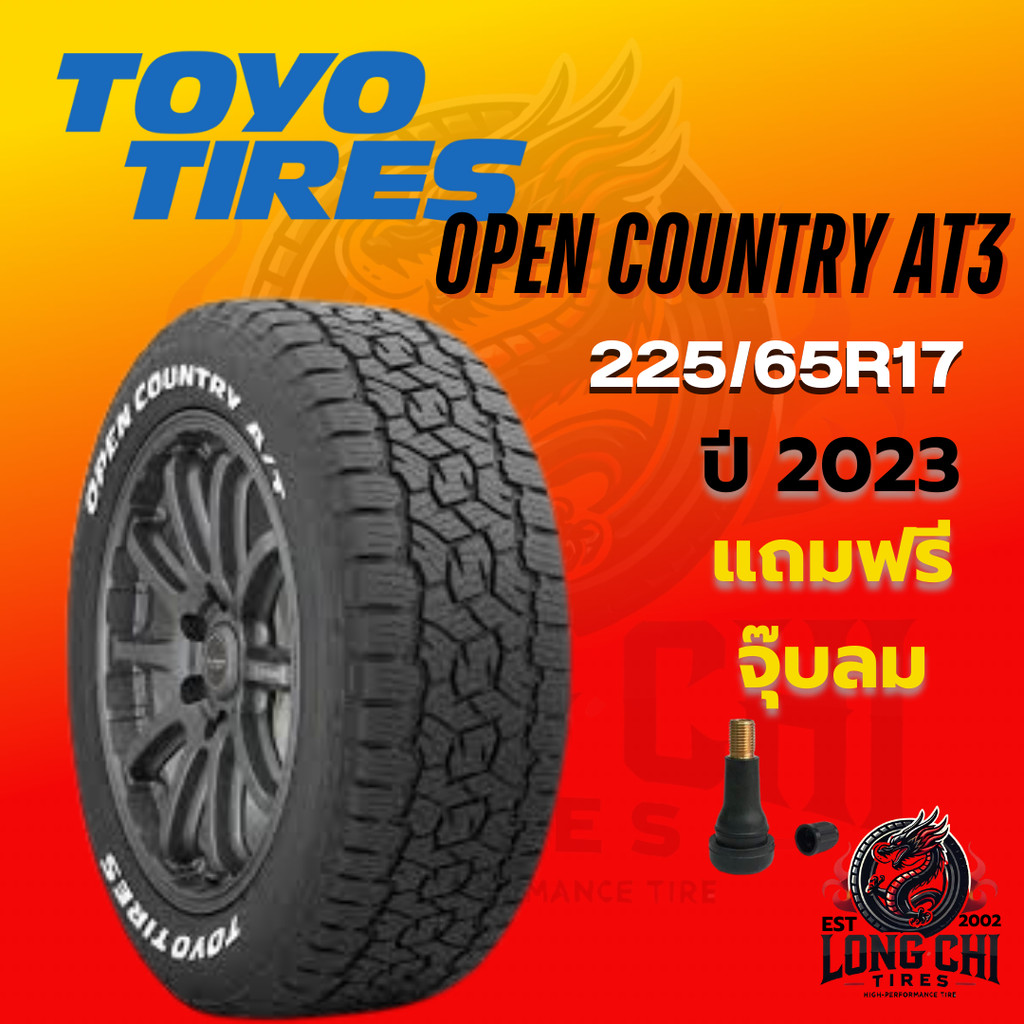 ยาง 225/65R17 TOYO รุ่น OPEN COUNTRY AT3 ราคาต่อเส้น ปี 2023