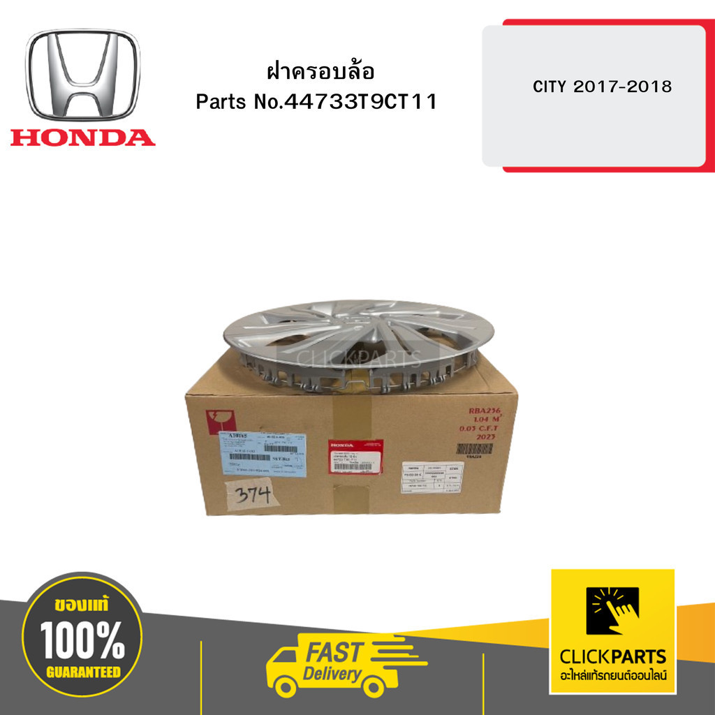 HONDA 44733T9CT11 ฝาครอบล้อ (ราคาต่อ1 ชิ้น) CITY 2017-2018 แท้ห้างเบิกศูนย์