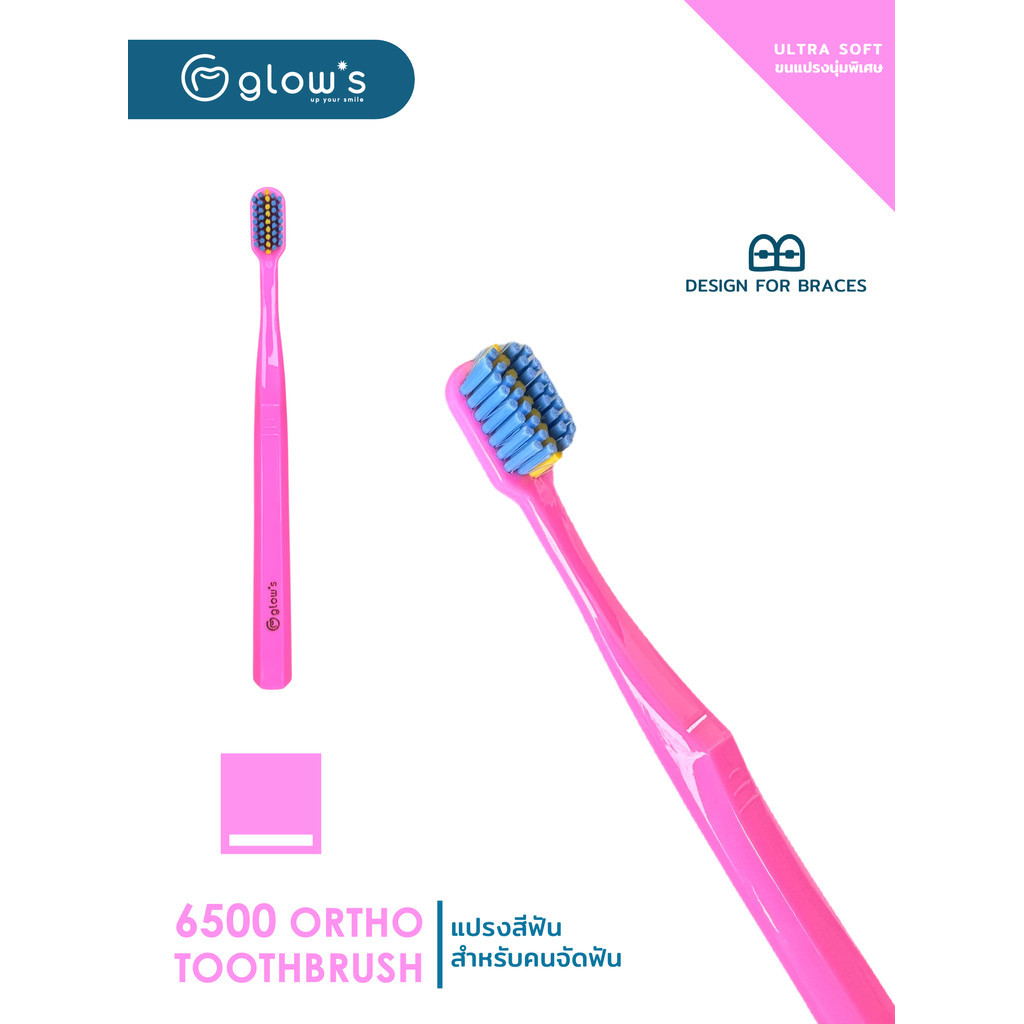 ใหม่ !! แปรงจัดฟัน Glows 6500 Ortho สีชมพู แปรงสำหรับคนจัดฟัน ขนนุ่มพิเศษ ฟรี!แปรงซอกฟัน