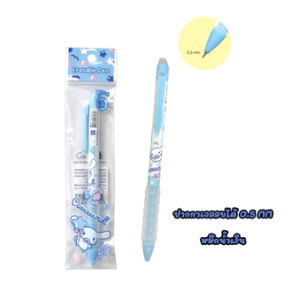 ปากกาเจล และปากกาเจลลบได้ Sanrio ซานริโอ้ ขนาด 0.5mm ลาย My Melody, Cinnamoroll, Kerokero