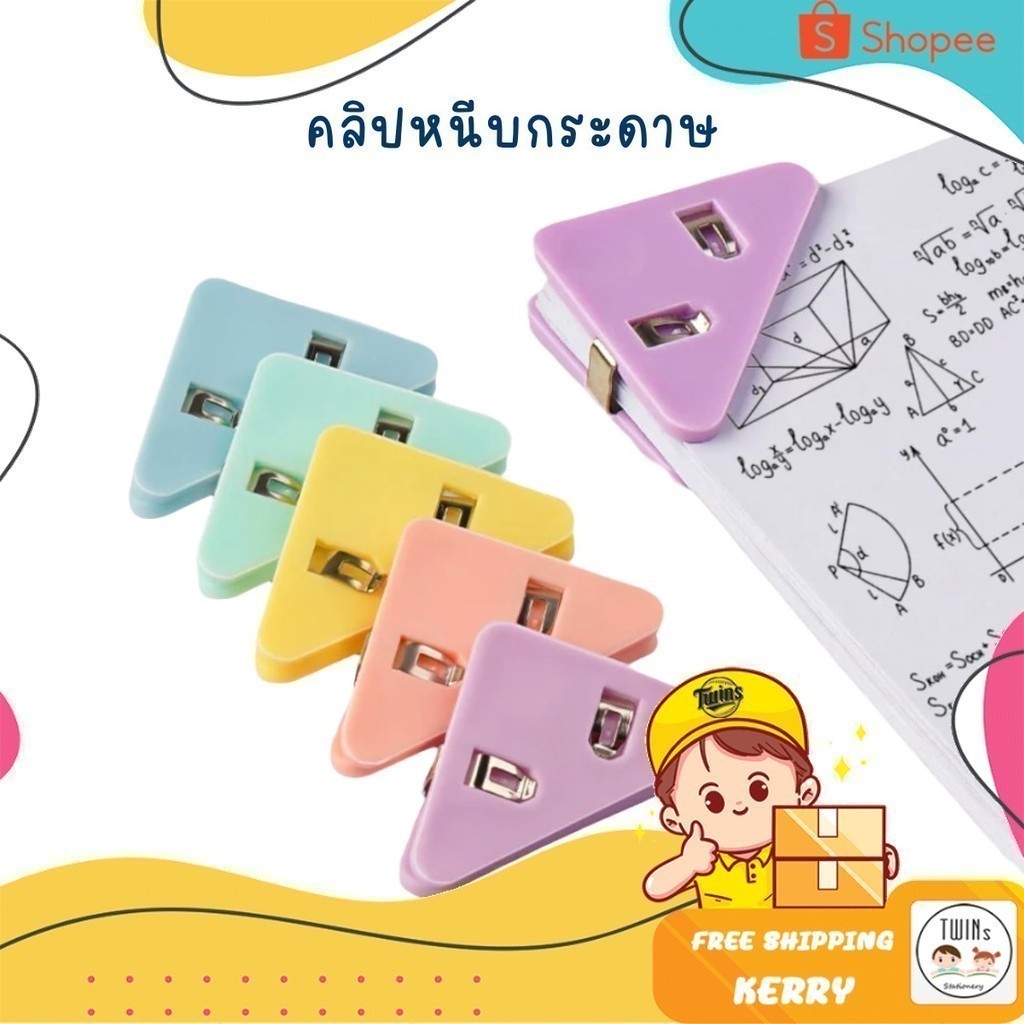 คลิปหนีบกระดาษ สีพาสเทล คลิปมุม ที่หนีบกระดาษ คละสี