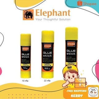 ถูกสุด กาวแท่ง สติ๊กโก้ ตราช้าง STICKO Elephant Glue ขนาด 10…