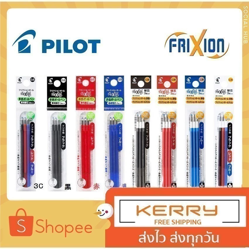 ไส้ปากกาลบได้ Pilot Frixion Slim แพ็ค 3 ชิ้น ขนาด 0.38 และ 0.5 MM
