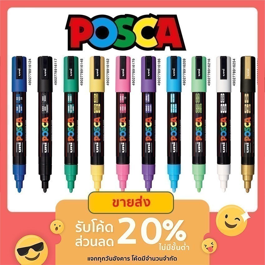 ปากกายูนิมาร์คเกอร์ UNI รุ่น POSCA 3M และ 5M กันน้ำ