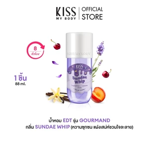 [ น้ำหอมหวานฟินอินเลิฟ ] Kiss My Body EDT Gourmand 88ml. ( มีให้เลือก 3 กลิ่น )