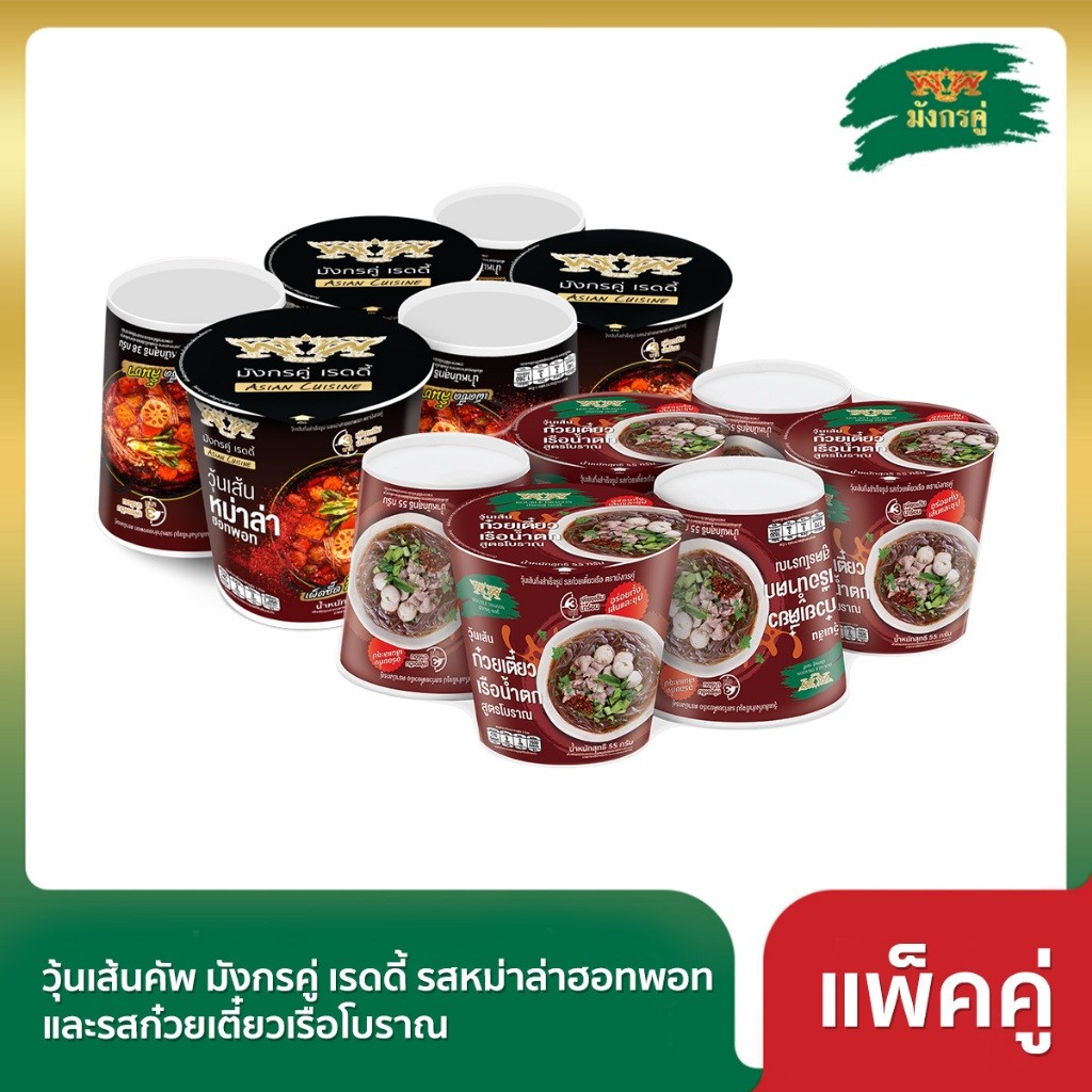 [แพ็คคู่ 2 รสชาติ] วุ้นเส้นคัพ มังกรคู่ เรดดี้ รสหม่าล่าฮอทพอทและรสก๋วยเตี๋ยวเรือโบราณ [หม่าล่า+ก๋วยเตี๋ยวเรือ]