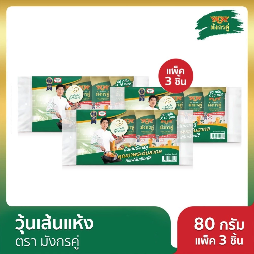 [x3] มังกรคู่ วุ้นเส้นแห้ง 80 กรัม แพ็ค 10 ชิ้น