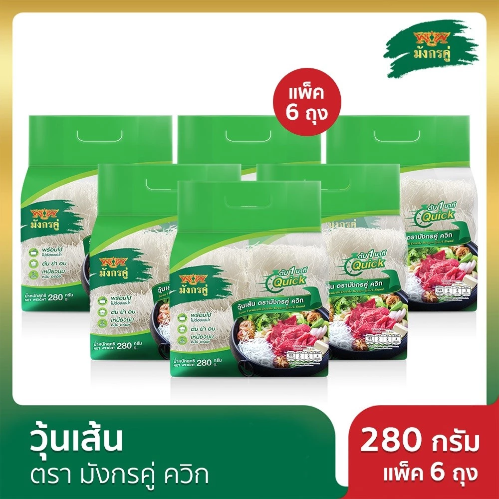 วุ้นเส้น ตรามังกรคู่ ควิก 280 กรัม แพ็ค 6 ถุง