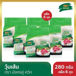 วุ้นเส้น ตรามังกรคู่ ควิก 280 กรัม แพ็ค 6 ถุง