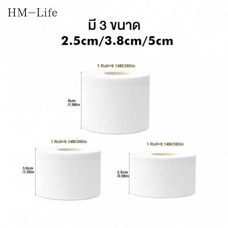 2.5cm / 3.8cm / 5cm Sports Tape เทปออกกำลังกายกล้ามเนื้อสีขาวป้องกัน vet 1 ชิ้น G3040