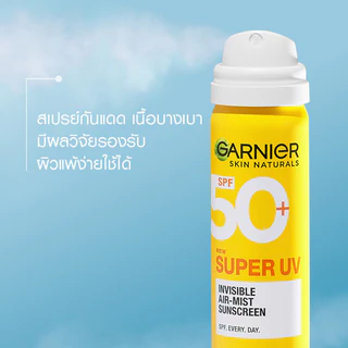 [ลดแหลก 50%!เหลือชิ้นละ130.-ในไลฟ์] การ์นิเย่ สเปรย์กันแดด ซุปเปอร์ ยูวี อินวิซิเบิ้ล แอร์-มิซ ซันสกรีน GARNIER SUPER UV