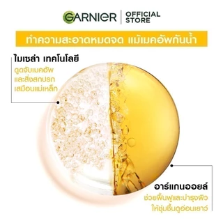 [มีแถม + ลดจุก!เพียงชิ้นละ195.-ในไลฟ์] การ์นิเย่ ไมเซล่า ออยล์-อินฟิวส์ คลีนซิ่ง วอเตอร์ 400มล Garnier Micellar Water 40