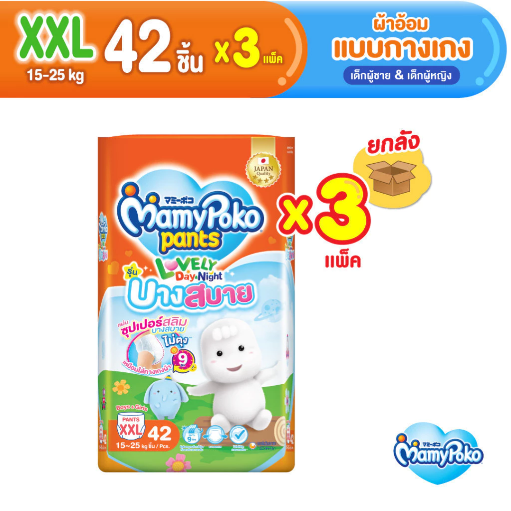 MamyPoko มามี่โพโค กางเกงผ้าอ้อมเด็ก เลิฟลี่เดย์แอนด์ไนท์ บางสบาย ไซส์ XXL (42 ชิ้น) x3 แพ็ค