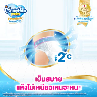 MamyPoko มามี่โพโค แพ้นท์ พรีเมี่ยมเอมเพอร์เฟกต์ดราย รุ่น Toybox (Boy) ไซส์ M (64 ชิ้น) x 3แพ็ค