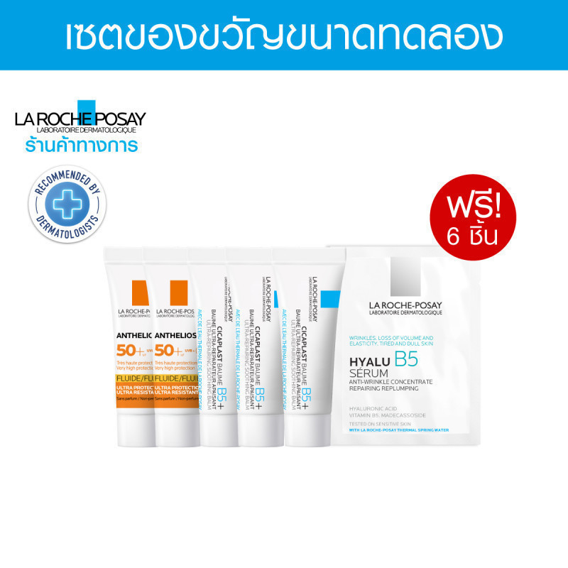 [Gift] เซตของแถม LA ROCHE POSAY AA6 [สินค้าสมนาคุณงดจำหน่าย]