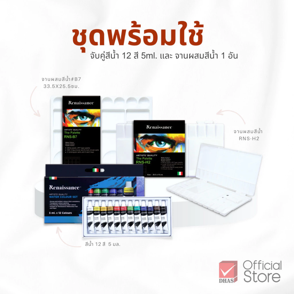 Renaissance ชุดพร้อมใช้ สีน้ำ 12 สี 5 มล. และ จานผสมสีนํ้า จำนวน 1 ชุด