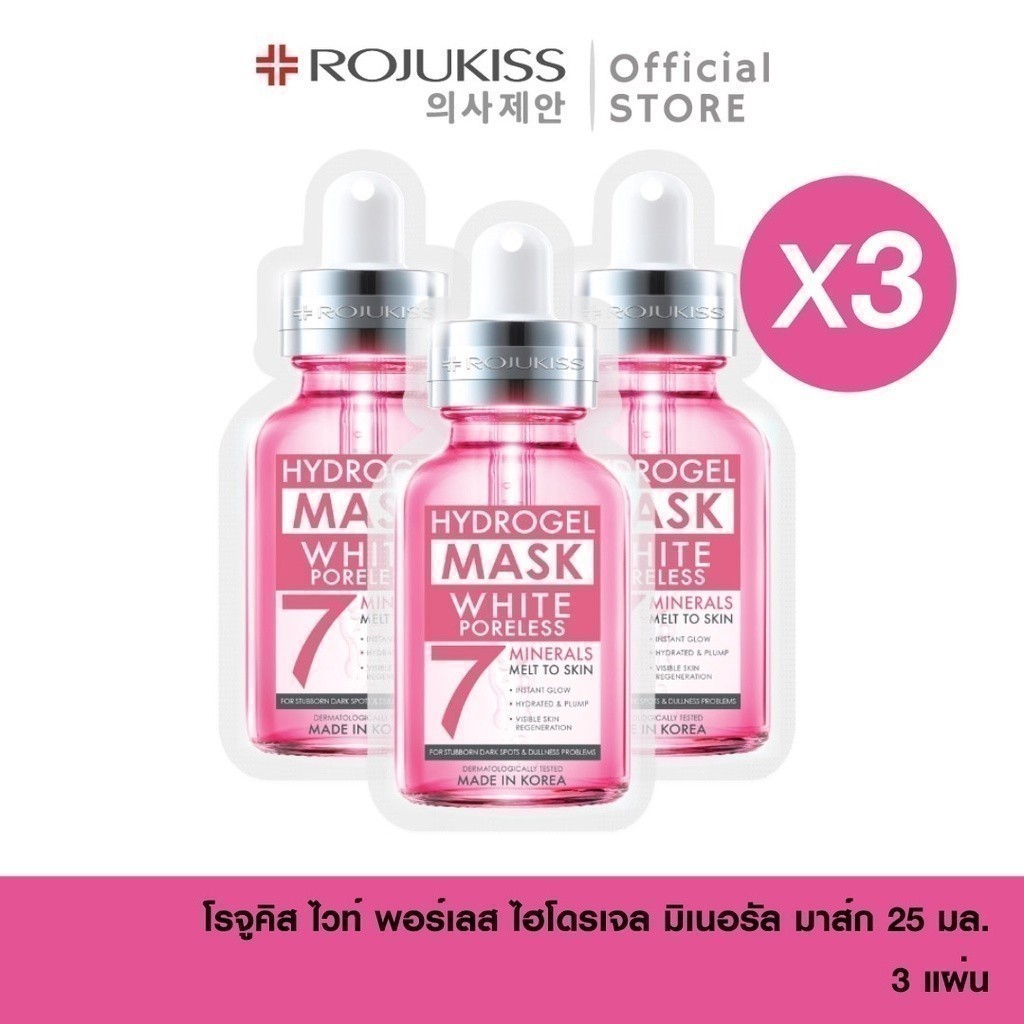 [ลด50%] โรจูคิส ไวท์ พอร์เลส ไฮโดรเจล มิเนอรัล มาส์ก Rojukiss White Poreless Hydrogel Mineral Mask 2