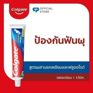 [มี 2 สูตรให้เลือก] ยาสีฟัน คอลเกต ป้องกันฟันผุ 100 กรัม Colgate Anticavity Toothpaste 100g