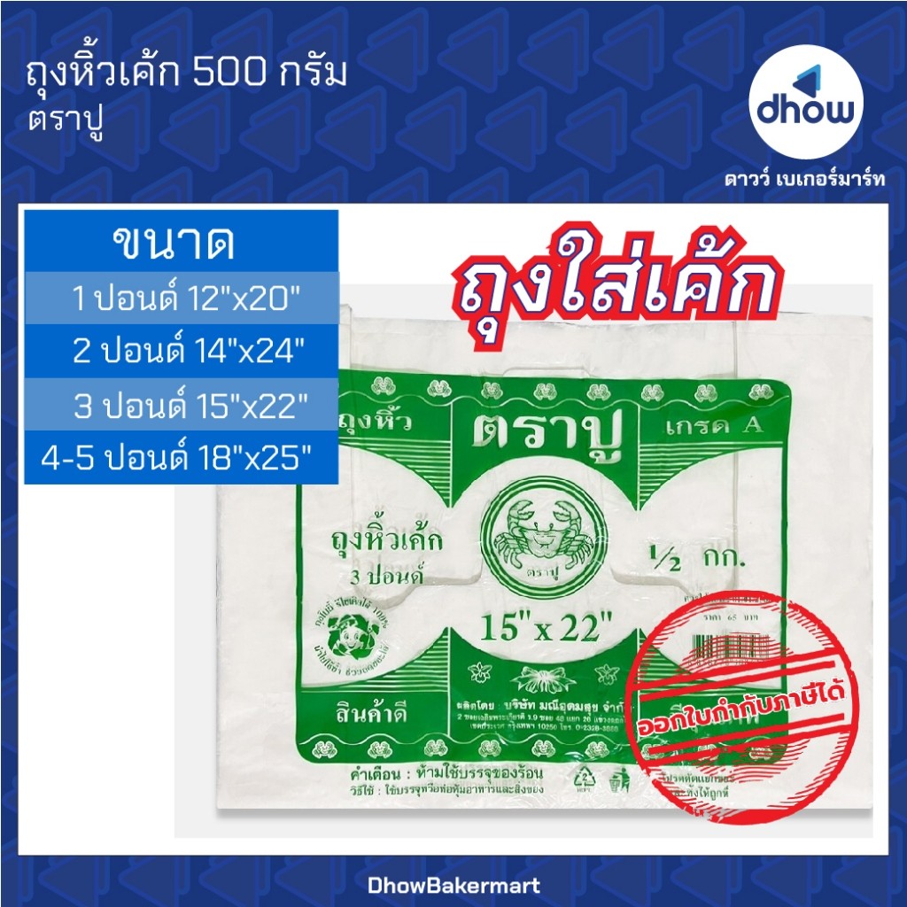 ถุงหิ้วเค้ก ถุงเค้ก 3 หู สีขาวนม ปู ★★★★★ ออกใบกำกับภาษีได้(รวมค่าส่ง)