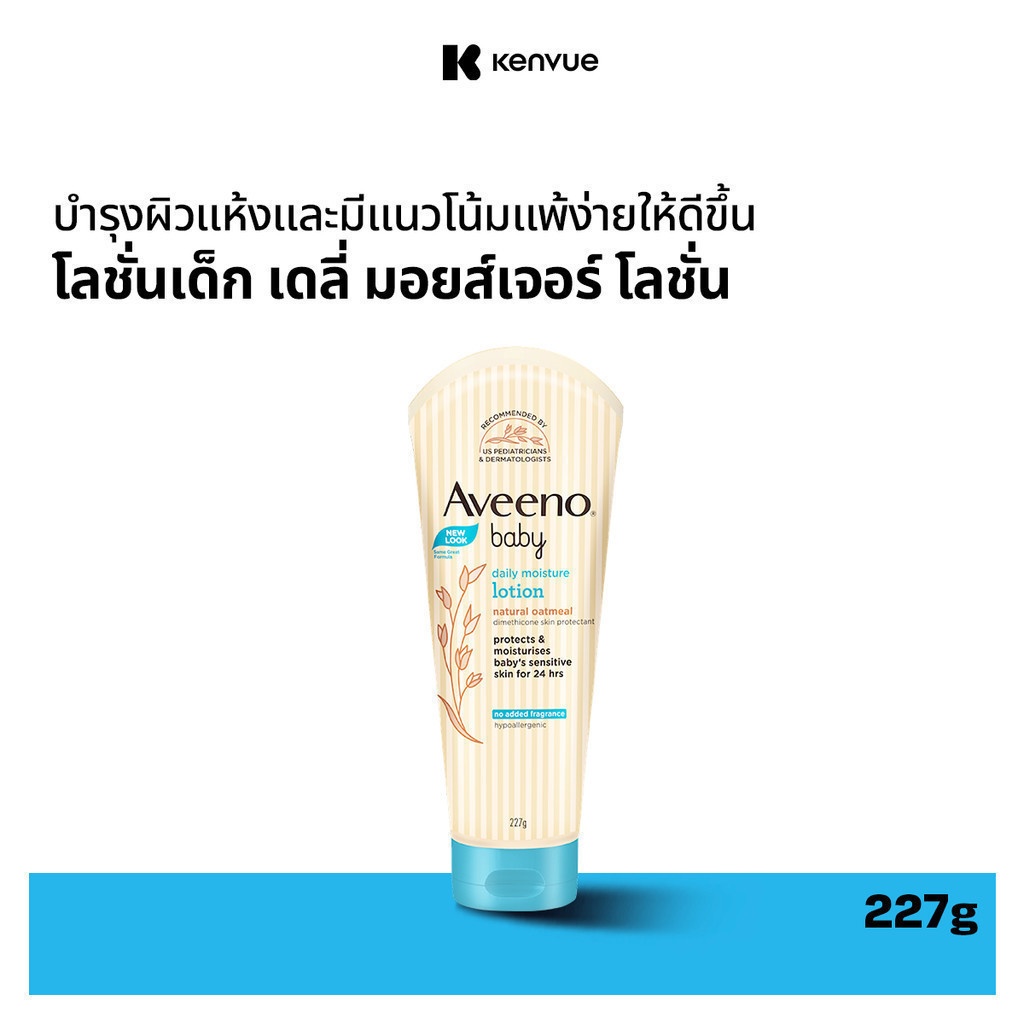 Aveeno Baby โลชั่นบำรุงผิวกาย อาวีโน่ เบบี้ เดลี่ มอยส์เจอร์ โลชั่น 227 กรัม